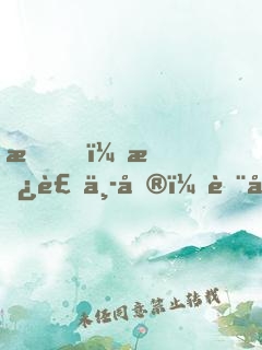 我，替補中單，臨危受命力挽狂瀾